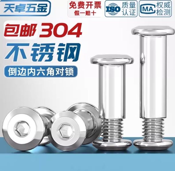 304不锈钢对锁螺丝螺母倒边内六角子母家具连接夹板对接螺栓