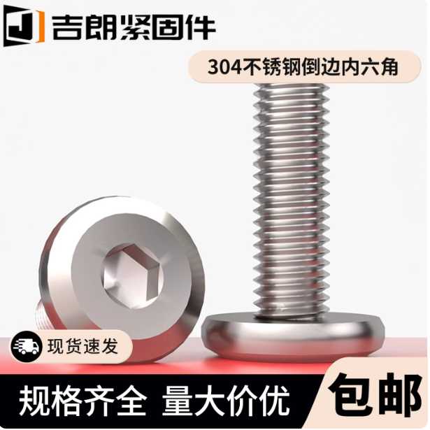 304不锈钢家具大平头倒边内六角螺丝 圆头斜边螺钉倒边螺栓